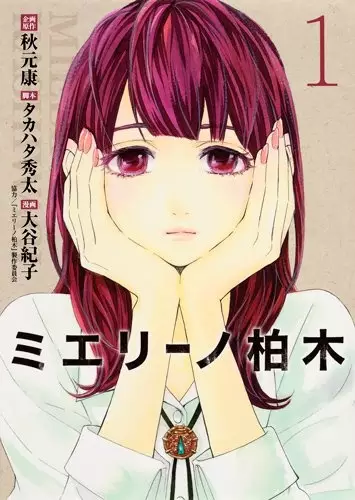 Gambar Cover Manga Mielino Kashiwagi