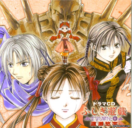 Manga image Fushigi Yuugi: Genbu Kaiden