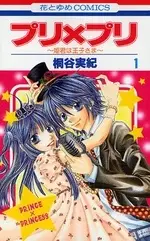 Gambar Cover Manga Puri x Puri: Himegimi wa Ouji-sama