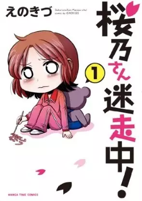 Gambar Cover Manga Sakurano-san Meisouchuu!