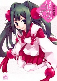 Sampul Manga Hanikami Hiyori