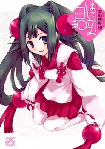 Gambar Cover Manga Hanikami Hiyori