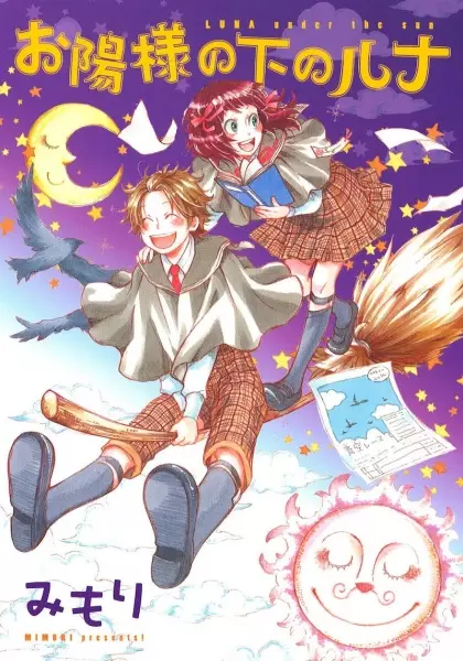 Gambar Cover Manga Ohisama no Shita no Luna