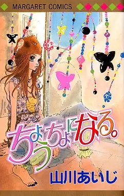 Gambar Cover Manga Choucho ni Naru.