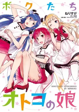 Cover Manga: Bokutachi Otoko no Ko