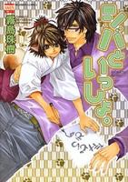 Sampul Manga Shiba to Issho.