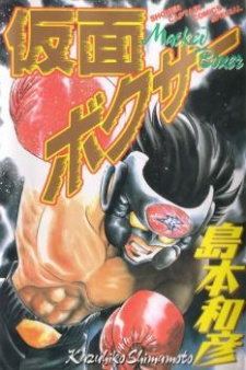 Sampul Manga Kamen Boxer