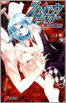 Sampul Manga Shadow Taker