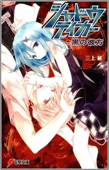 Gambar Cover Manga Shadow Taker