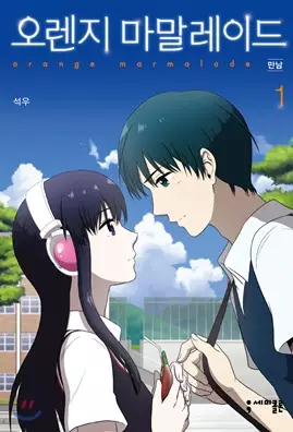 Gambar Cover Manga Orange Marmalade