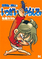 Sampul Manga Kaworu to Yui no Ikkai Yarashite