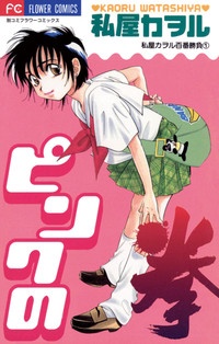 Sampul Manga Pink no Kobushi