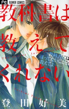 Sampul Manga Kyoukasho wa Oshiete Kurenai