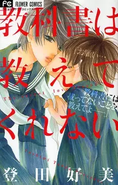 Gambar Cover Manga Kyoukasho wa Oshiete Kurenai