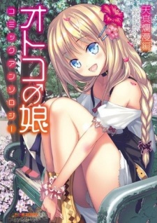 Sampul Manga Otoko no Ko Comic Anthology: Tenshin Ranman-hen
