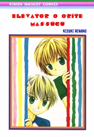 Gambar Cover Manga Elevator wo Orite Massugu