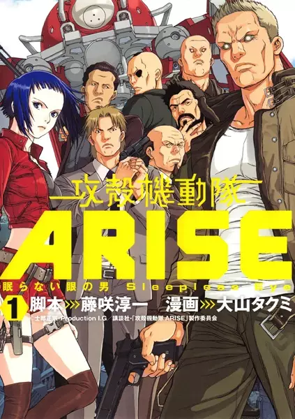 Cover Manga: Koukaku Kidoutai: Arise - Sleepless Eye