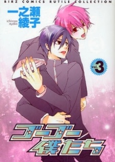 Sampul Manga Go Go Bokutachi