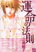 Sampul Manga Unmei no Housoku
