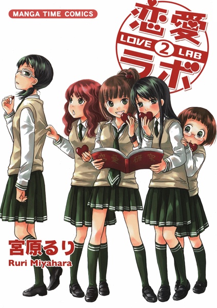 Manga image Love Lab