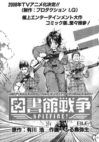 Manga image Toshokan Sensou: Spitfire!