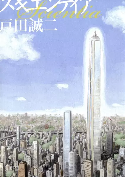 Gambar Cover Manga Scientia