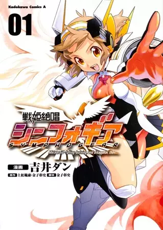 Gambar Cover Manga Senki Zesshou Symphogear
