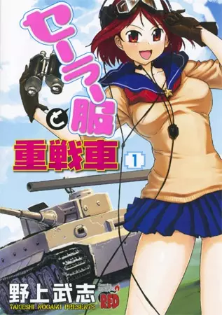 Gambar Cover Manga Sailor Fuku to Juusensha