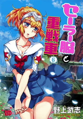 Manga image Sailor Fuku to Juusensha
