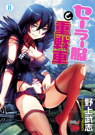 Manga image Sailor Fuku to Juusensha