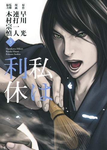Gambar Manga Watashi wa Rikyuu