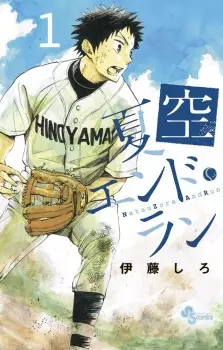 Gambar Manga Natsuzora and Run
