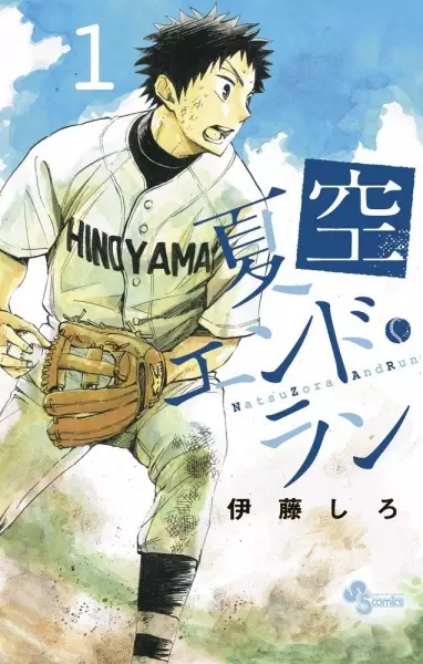Gambar Cover Manga Natsuzora and Run