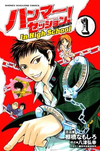 Gambar Cover Manga Hammer Session! in High School