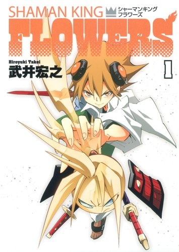 Gambar Manga Shaman King: Flowers
