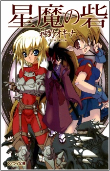 Sampul Manga Seima no Toride