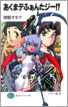 Gambar Cover Manga Akuma de Fantasy!?