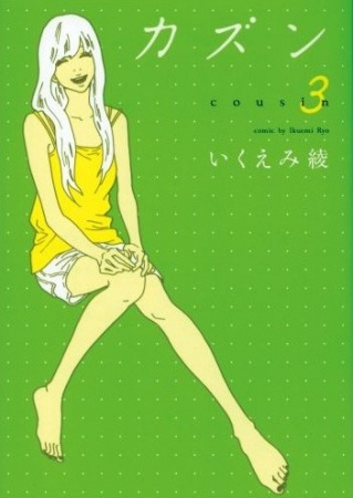 Manga image Cousin