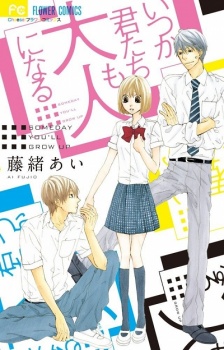 Sampul Manga Itsuka Kimitachi mo Otona ni Naru