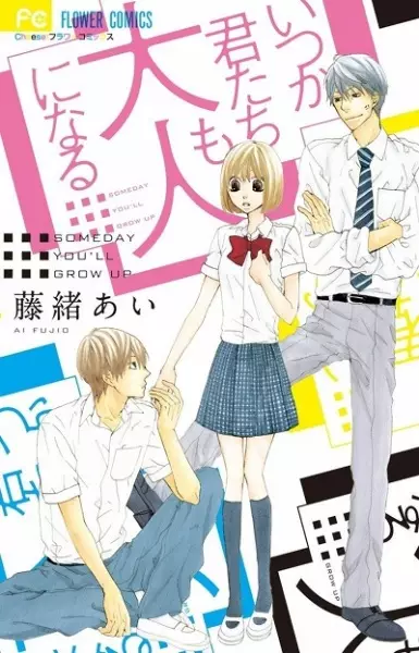 Gambar Cover Manga Itsuka Kimitachi mo Otona ni Naru