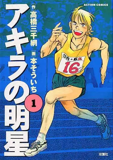 Gambar Cover Manga Akira no Meisei