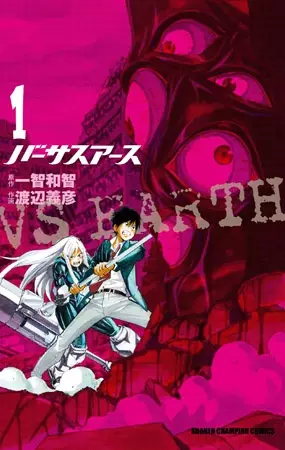 Cover Manga: Vs Earth
