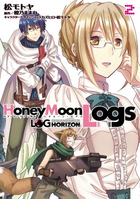 Manga image Log Horizon Gaiden: Honey Moon Logs