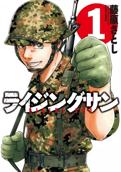 Gambar Cover Manga Rising Sun