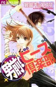 Gambar Manga Otokomae! Beads Club