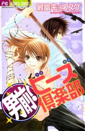 Gambar Cover Manga Otokomae! Beads Club