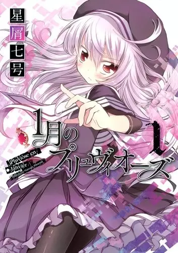 Gambar Cover Manga 1-gatsu no Pluviôse