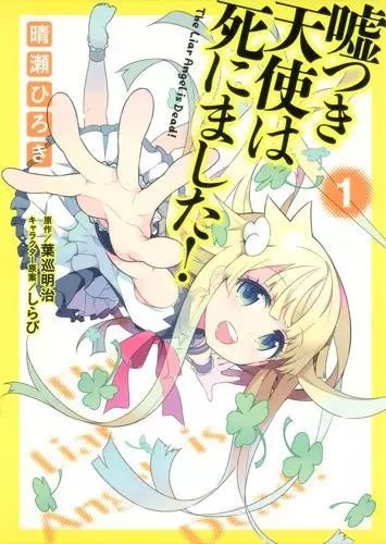 Gambar Cover Manga Usotsuki Tenshi wa Shinimashita!