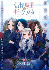 Sampul Manga Jishou Maou to Chuuni Cluster