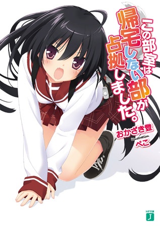 Gambar Manga Kono Bushitsu wa Kitaku Shinai Bu ga Senkyo Shimashita.
